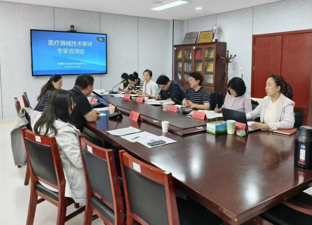 汇聚群英集众智 把脉问诊“寻良方”——自治区药品检查中心组织召开医疗器械技术审评专家咨询会相关图片