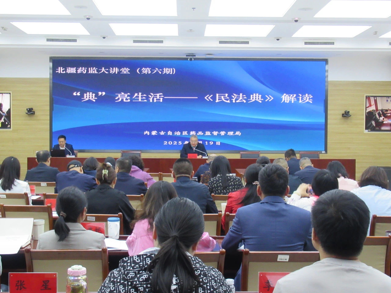 法润机关 “典”护民生——自治区药监局开展《中华人民共和国民法典》专题培训相关图片