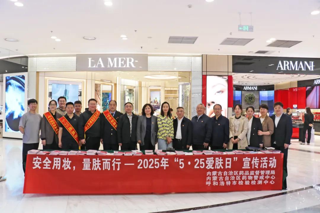 安全用妆，量肤而行丨自治区各级药品监管部门组织开展“5·25爱肤日”宣传活动相关图片