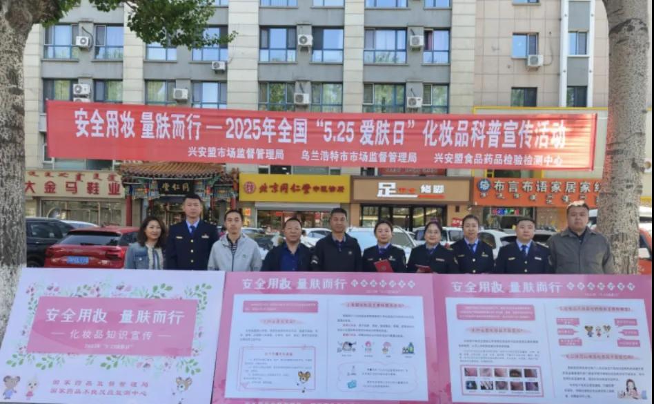 安全用妆，量肤而行丨自治区各级药品监管部门组织开展“5·25爱肤日”宣传活动相关图片