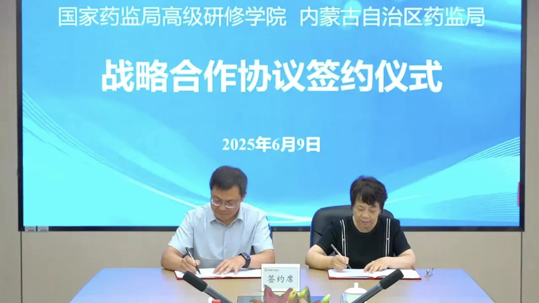 内蒙古自治区药监局联动国家级平台 共拓药械协同发展新路径相关图片